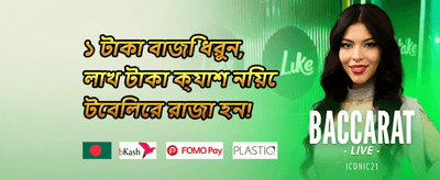 সাপ্তাহিক ভিআইপি ক্যাশব্যাক অফার promotion